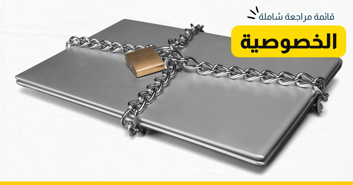 comprehensive security checklist Arabic SparkTech 01