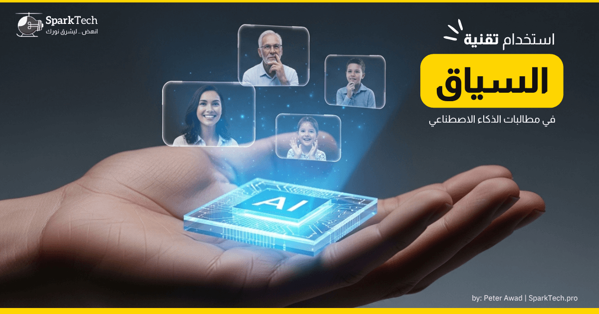 ai prompt engineering context technique Spark Tech 2025