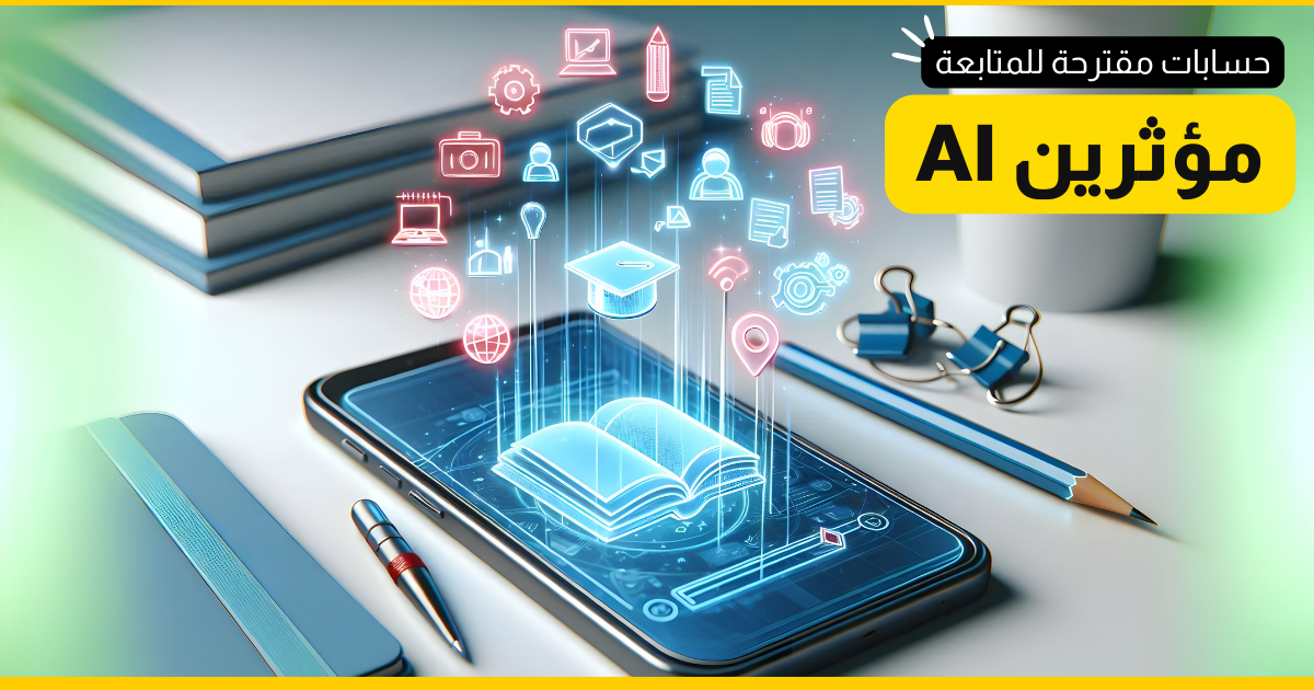 arabic ai accounts to follow SparkTech 01