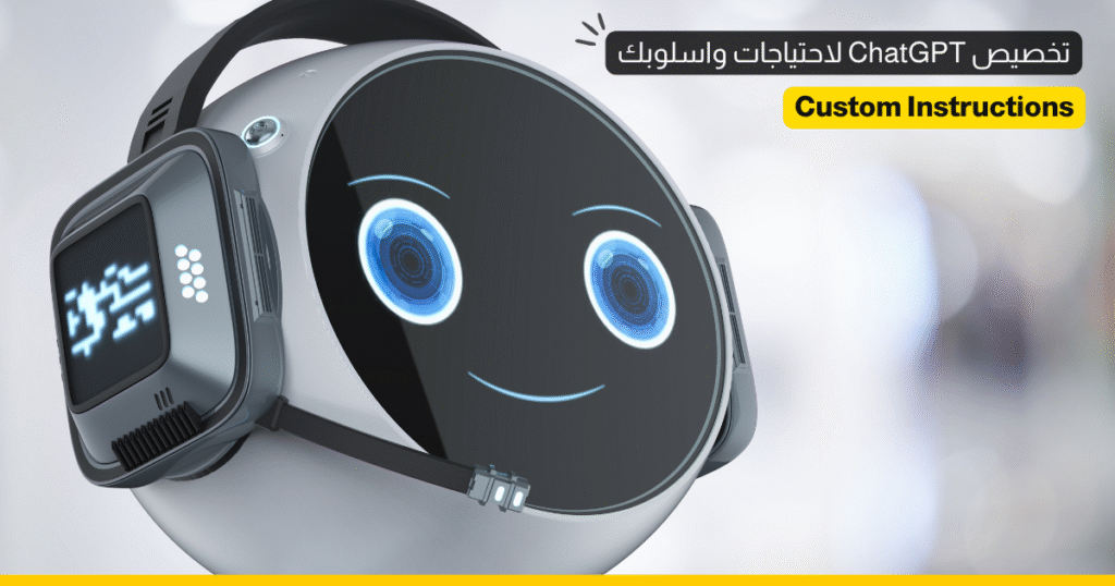 تخصيص ChatGPT لاحتياجاتك واسلوبك، مع أفضل الممارسات والأمثلة لنتائج أفضل وهلوسة أقل 14 ChatGPT Custom Instructions Peter Awad SparkTech