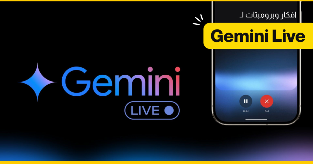 الدليل الشامل لـ Gemini Live: أكثر من ٣٠ برومبت وفكرة عملية وملهمة في 2026 2 professional ai image design tips Peter Awad SparkTech